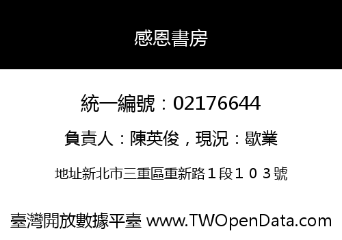 感恩書房