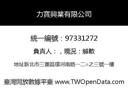 力寶興業有限公司