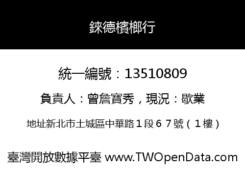 錸德檳榔行