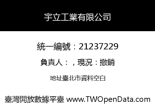 宇立工業有限公司