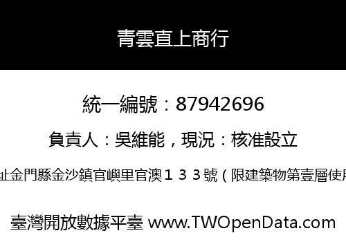 青雲直上商行