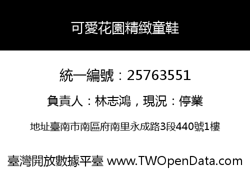 可愛花園精緻童鞋