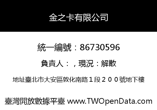 金之卡有限公司