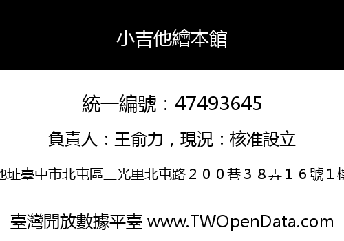 小吉他繪本館