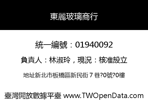東麗玻璃商行