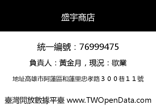 盛宇商店