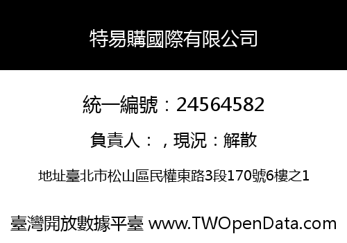 特易購國際有限公司