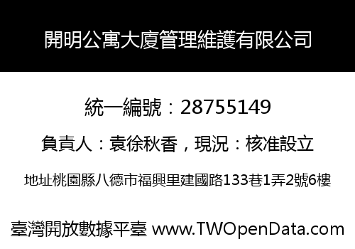 開明公寓大廈管理維護有限公司