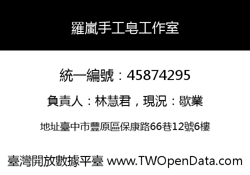 羅嵐手工皂工作室