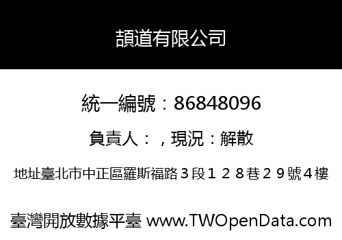 頡道有限公司