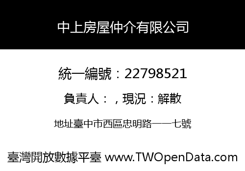 中上房屋仲介有限公司