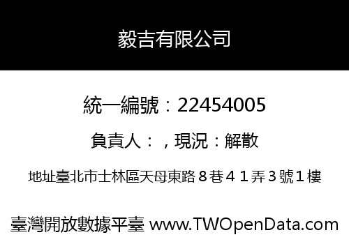 毅吉有限公司