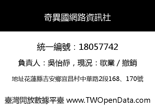 奇異國網路資訊社