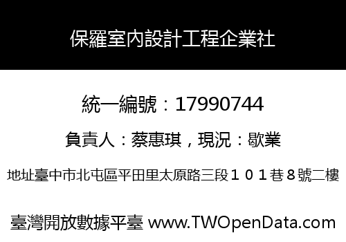 保羅室內設計工程企業社