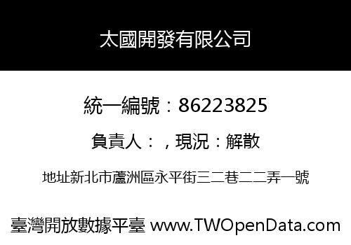 太國開發有限公司