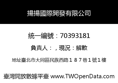 揚揚國際開發有限公司