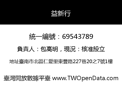 益新行