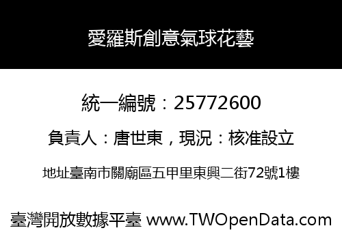 愛羅斯創意氣球花藝