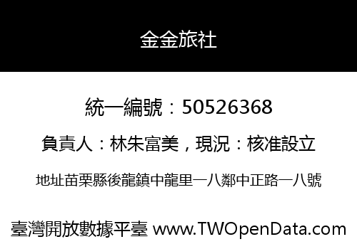 金金旅社