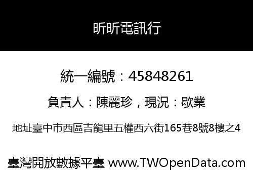 昕昕電訊行