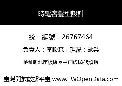 時髦客髮型設計