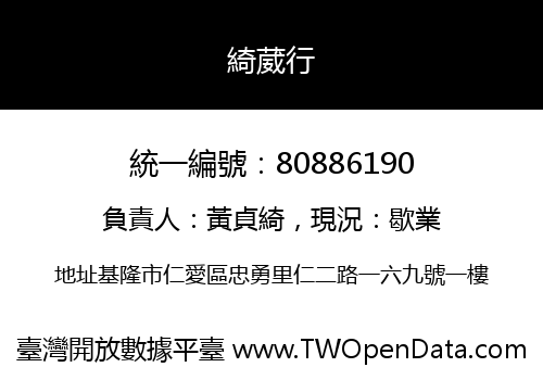 綺葳行