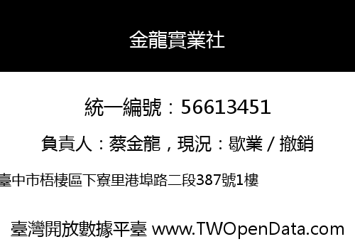 金龍實業社