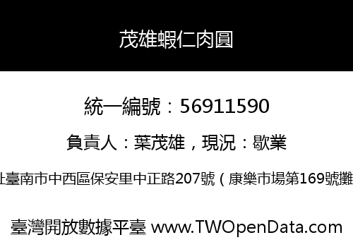 茂雄蝦仁肉圓