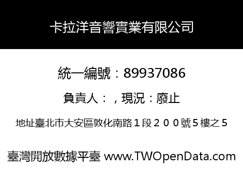 卡拉洋音響實業有限公司