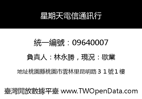 星期天電信通訊行