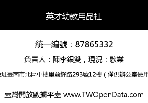 英才幼教用品社