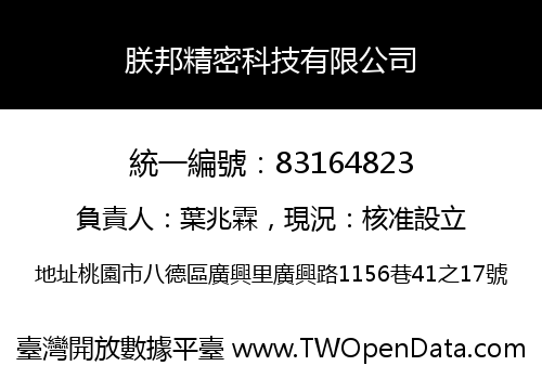 朕邦精密科技有限公司