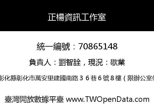 正楊資訊工作室
