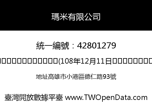 瑪米有限公司