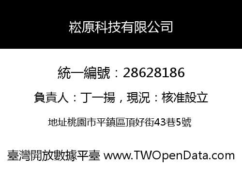 崧原科技有限公司
