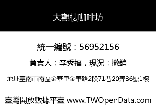 大觀樓咖啡坊