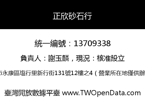 正欣砂石行