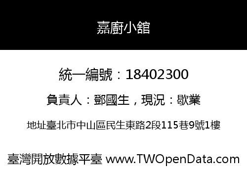 嘉廚小舘
