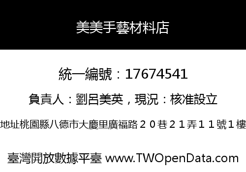 美美手藝材料店