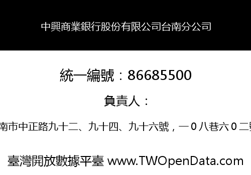 中興商業銀行股份有限公司台南分公司