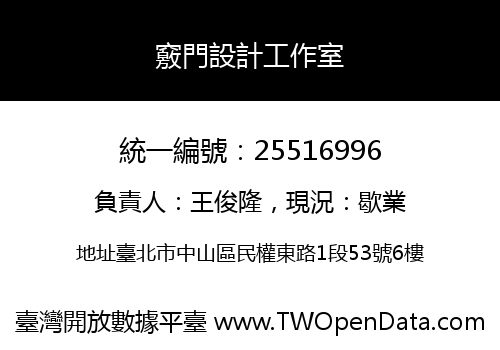竅門設計工作室