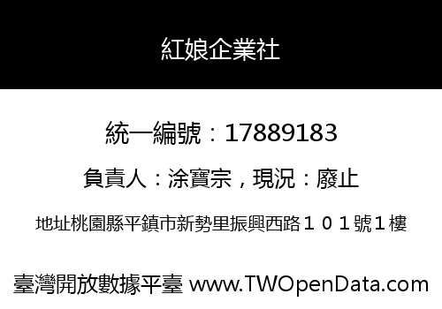 紅娘企業社