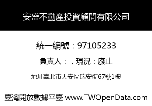 安盛不動產投資顧問有限公司