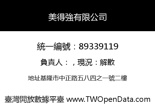 美得強有限公司