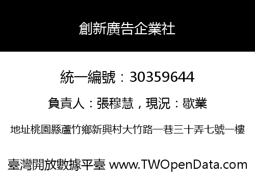 創新廣告企業社