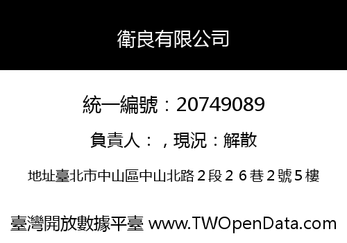 衛良有限公司