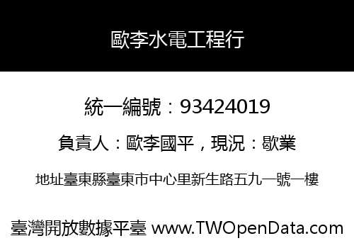 歐李水電工程行