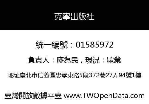 克寧出版社