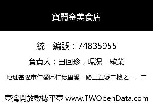 寶麗金美食店
