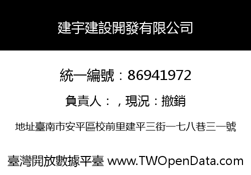 建宇建設開發有限公司